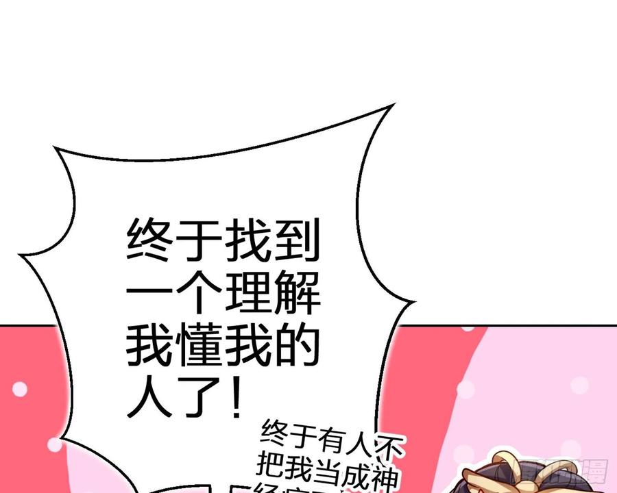 恶女为帝 - 驯夫之道！？ - 第87张图