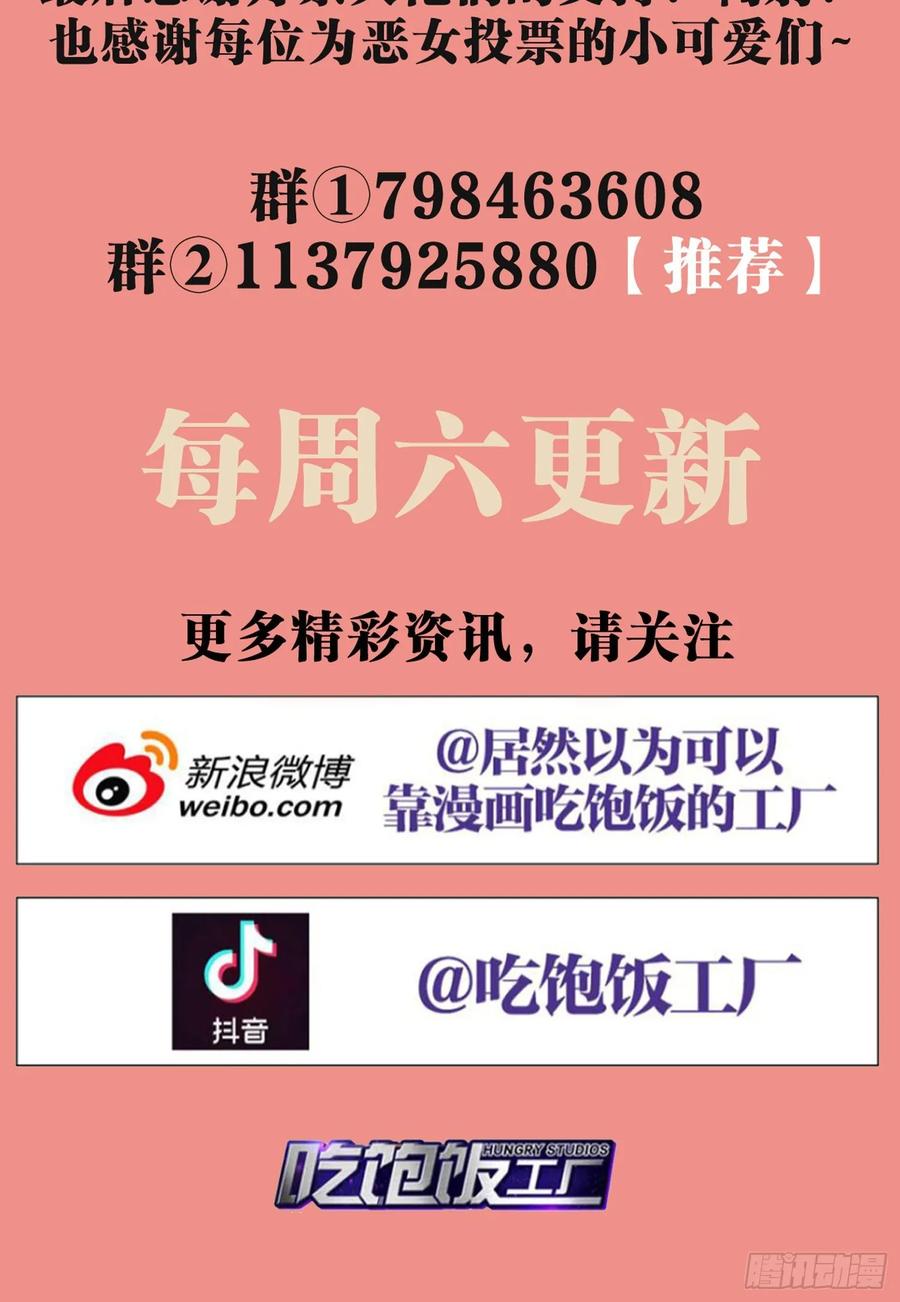 恶女为帝 - 驯夫之道！？ - 第102张图