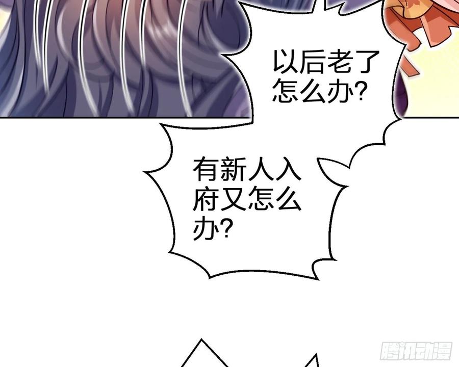 恶女为帝 - 驯夫之道！？ - 第57张图