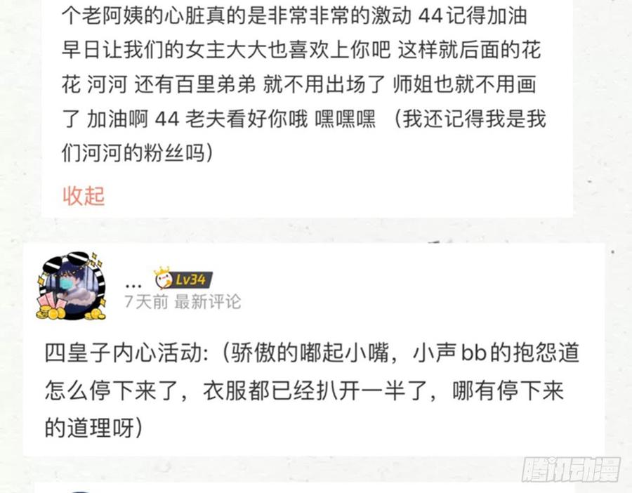 恶女为帝 - 靠，初吻没了！ - 第61张图