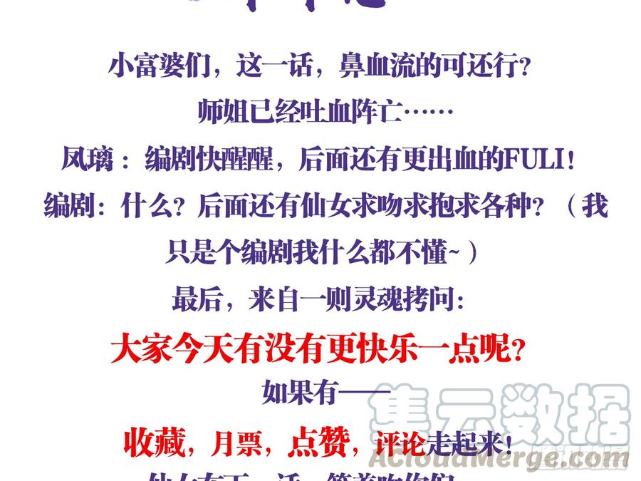 恶女为帝 - 靠，初吻没了！ - 第50张图