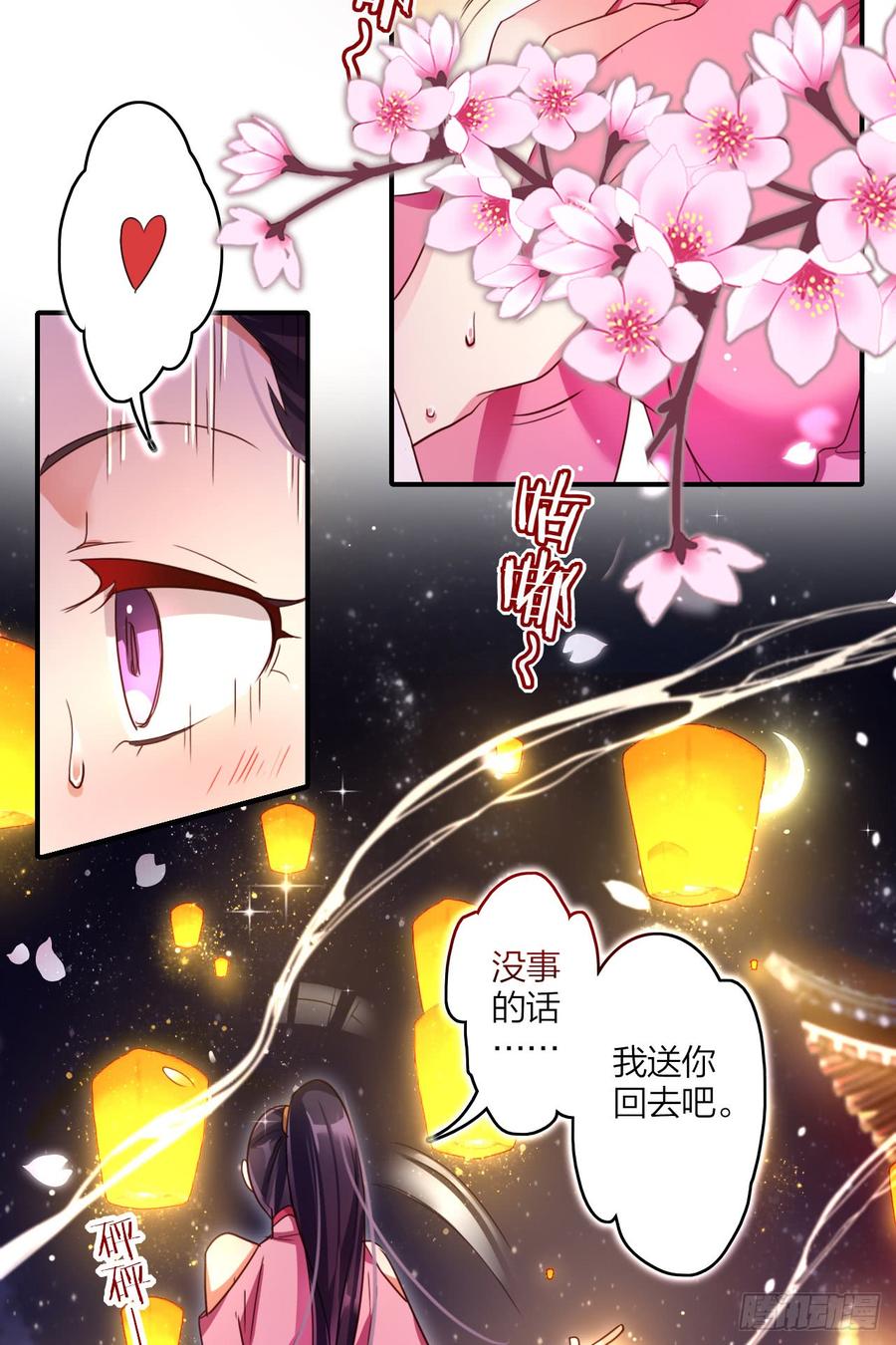 恶女为帝 - 靠，初吻没了！ - 第19张图