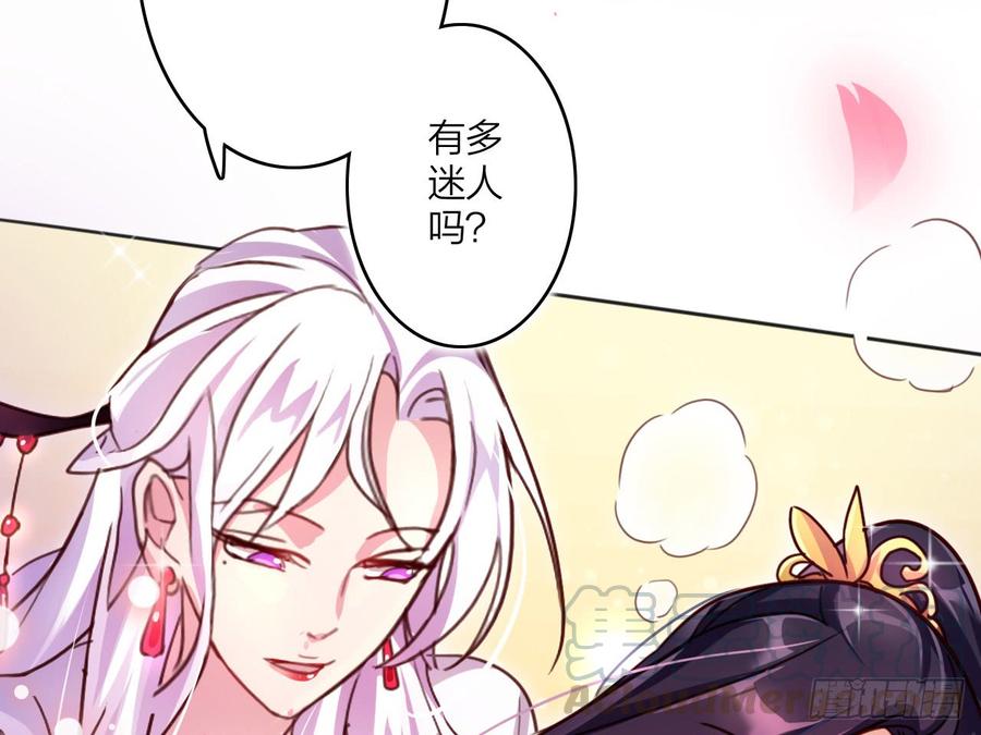 恶女为帝 - 靠，初吻没了！ - 第43张图