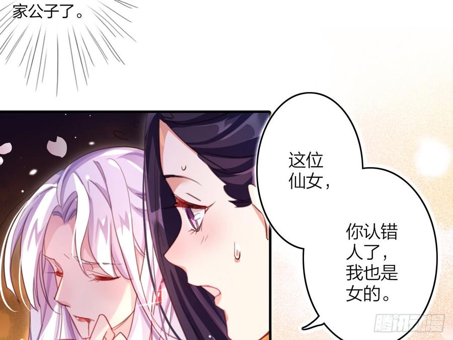 恶女为帝 - 靠，初吻没了！ - 第14张图