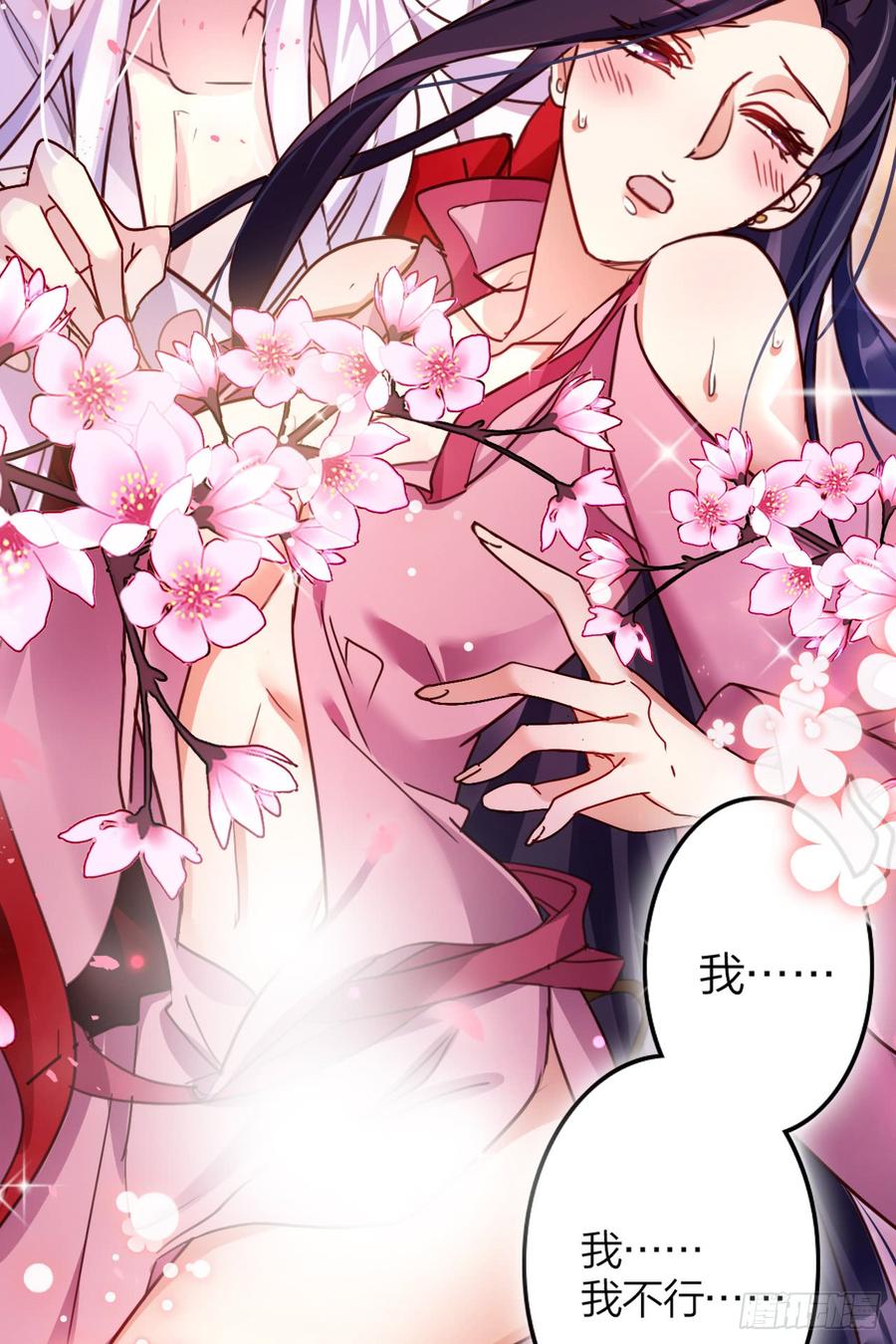 恶女为帝 - 靠，初吻没了！ - 第44张图