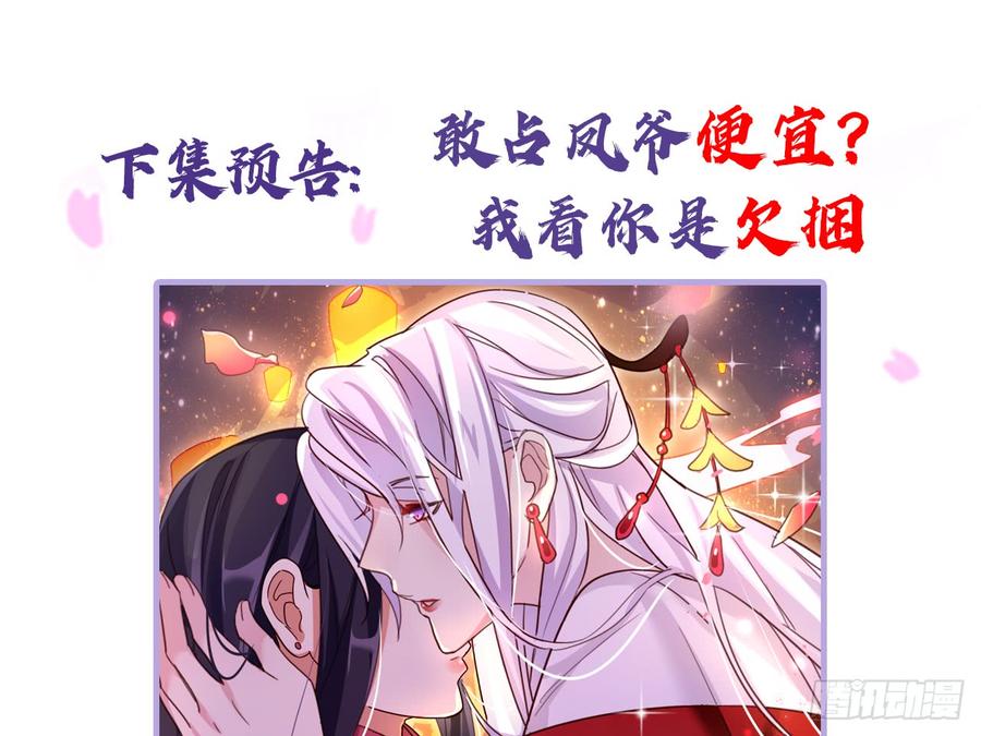 恶女为帝 - 靠，初吻没了！ - 第48张图