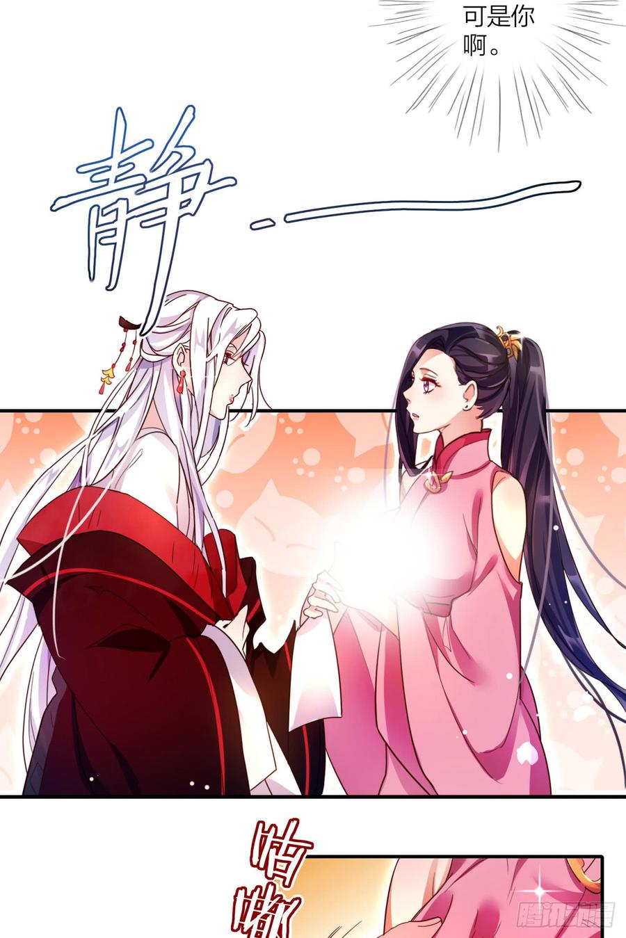 恶女为帝 - 靠，初吻没了！ - 第18张图