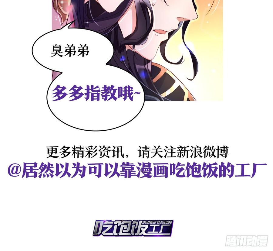 恶女为帝 - 靠，初吻没了！ - 第56张图