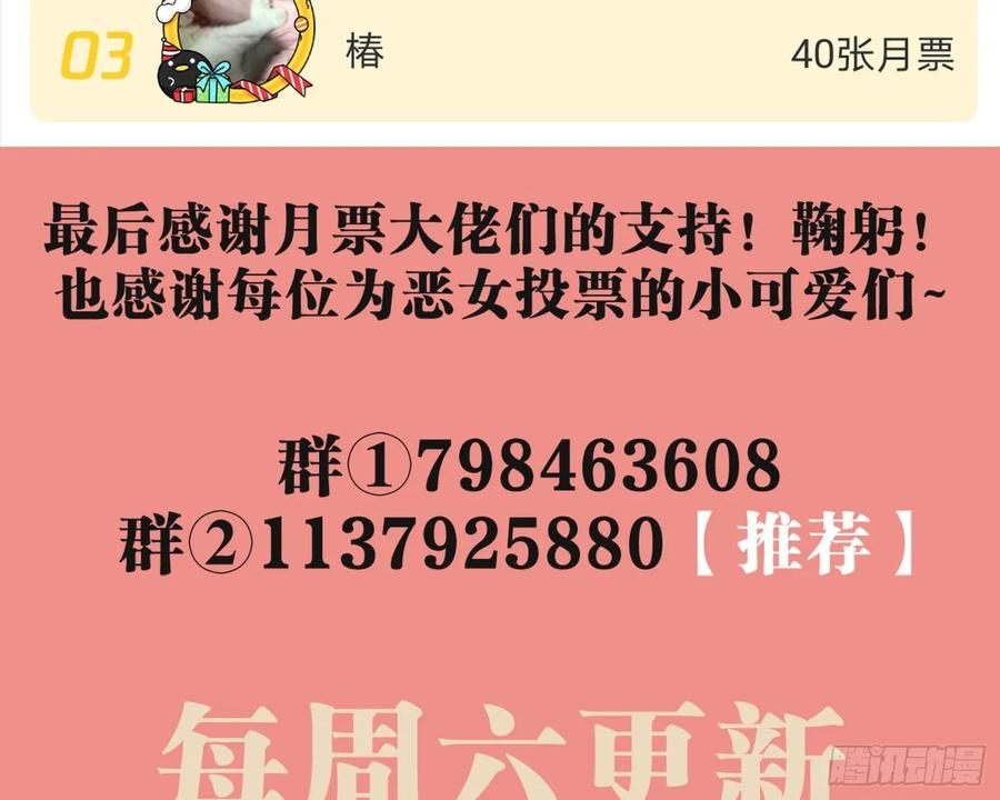 恶女为帝 - 给你我的全部！ - 第112张图