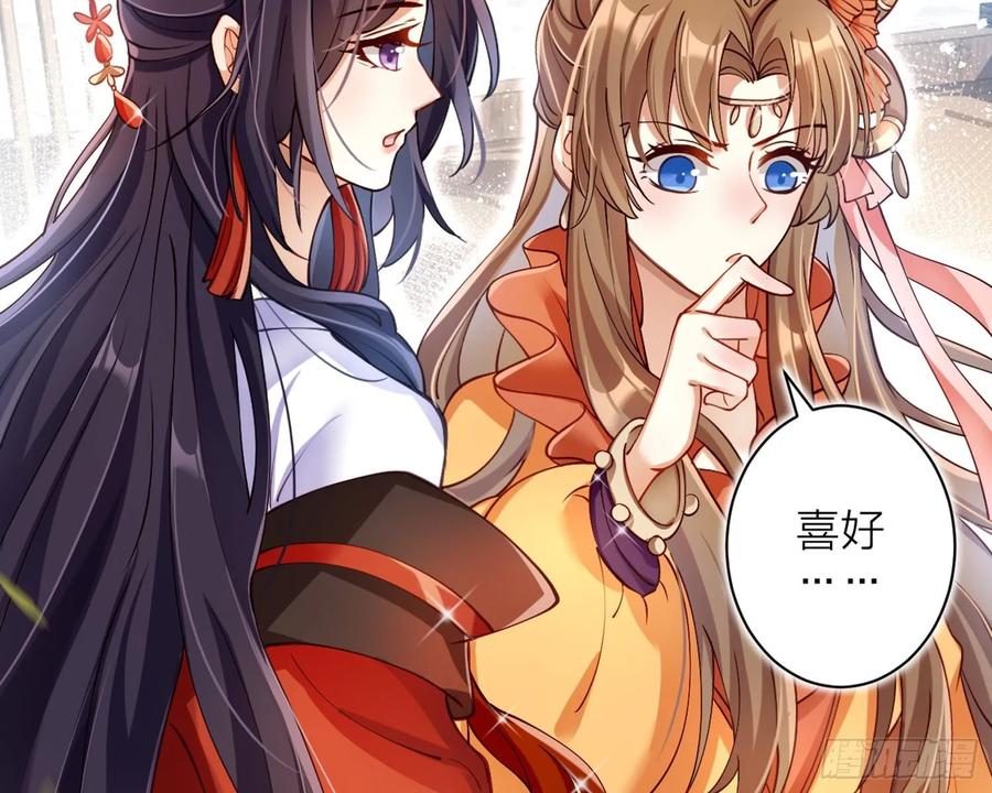 恶女为帝 - 给你我的全部！ - 第8张图