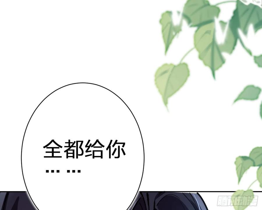 恶女为帝 - 给你我的全部！ - 第103张图