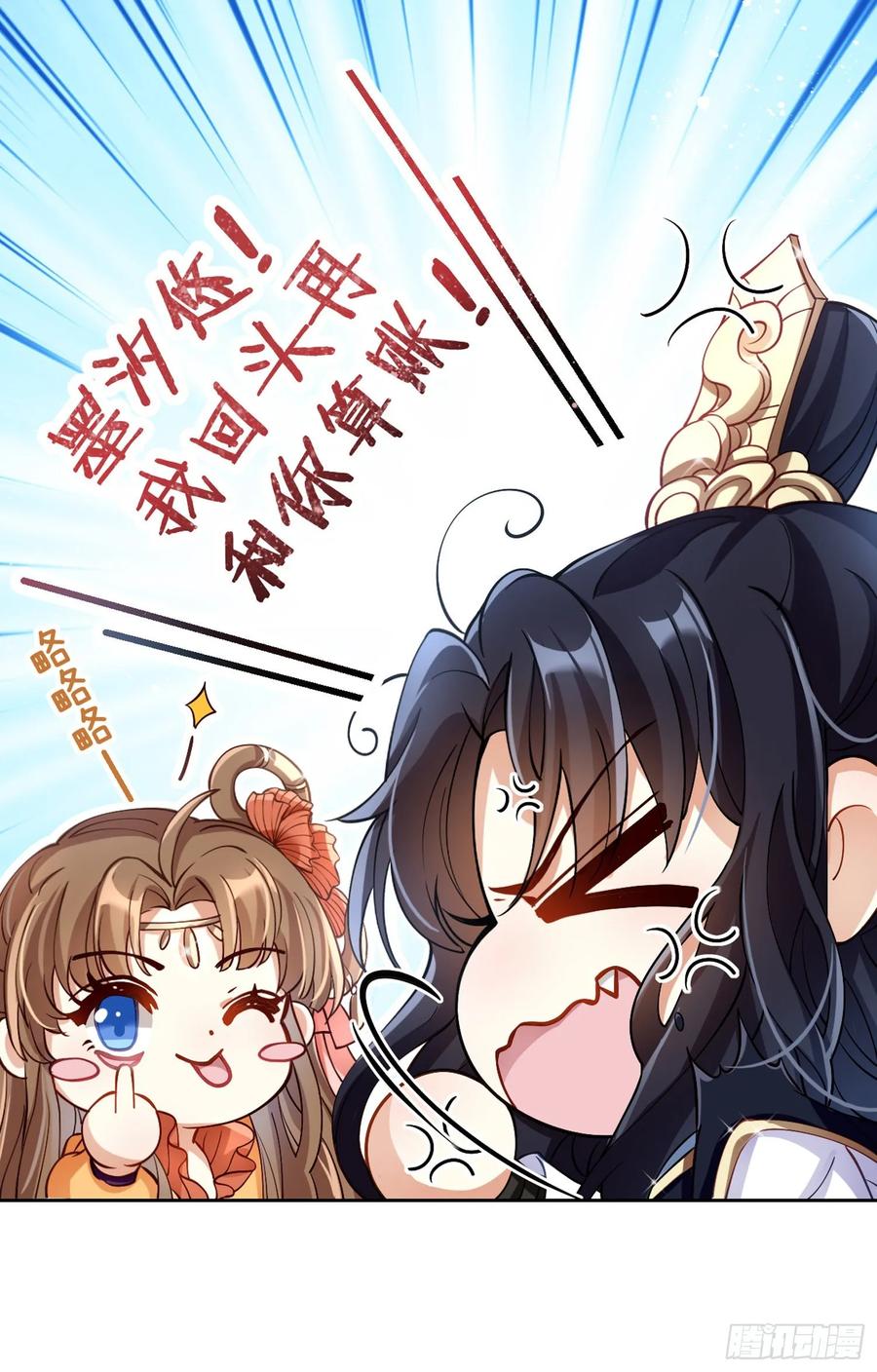 恶女为帝 - 给你我的全部！ - 第56张图