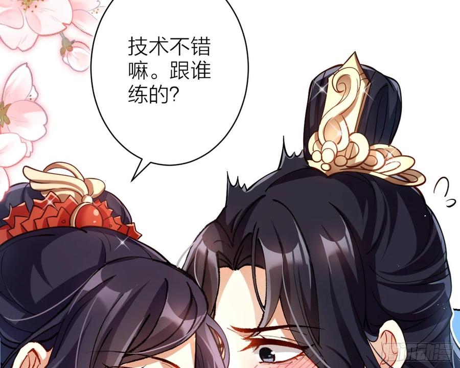 恶女为帝 - 给你我的全部！ - 第81张图