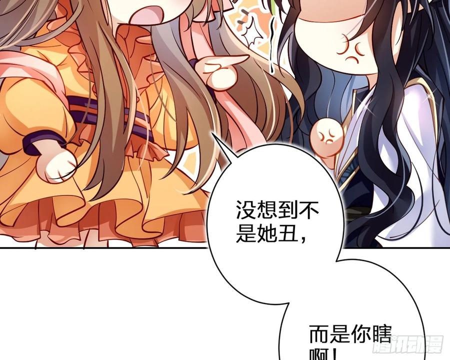 恶女为帝 - 给你我的全部！ - 第45张图