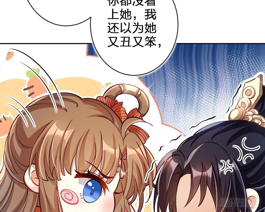 恶女为帝 - 给你我的全部！ - 第44张图