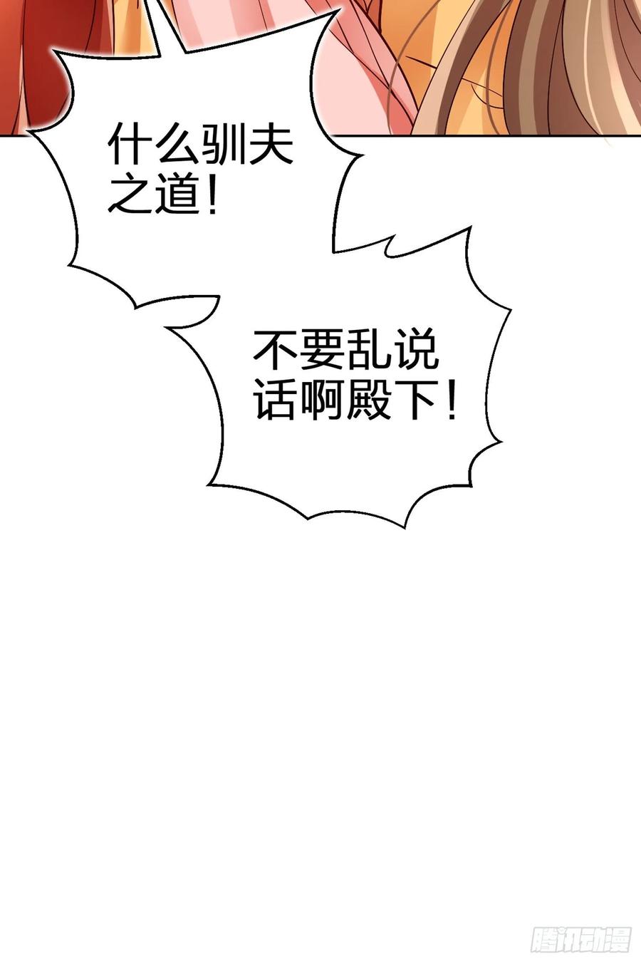 恶女为帝 - 给你我的全部！ - 第29张图