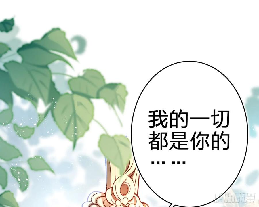 恶女为帝 - 给你我的全部！ - 第99张图