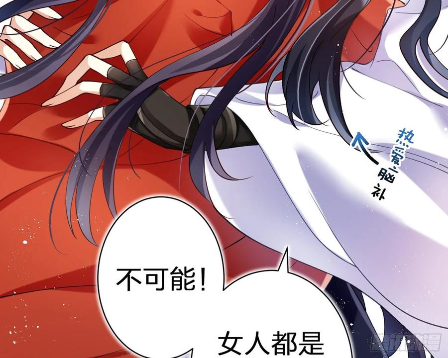 恶女为帝 - 给你我的全部！ - 第86张图