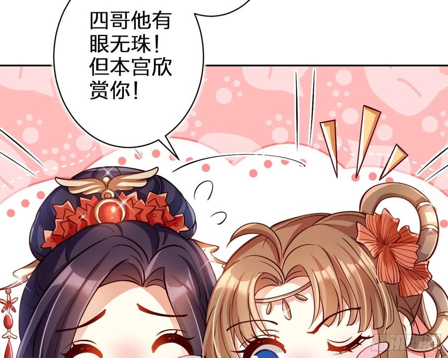 恶女为帝 - 给你我的全部！ - 第47张图