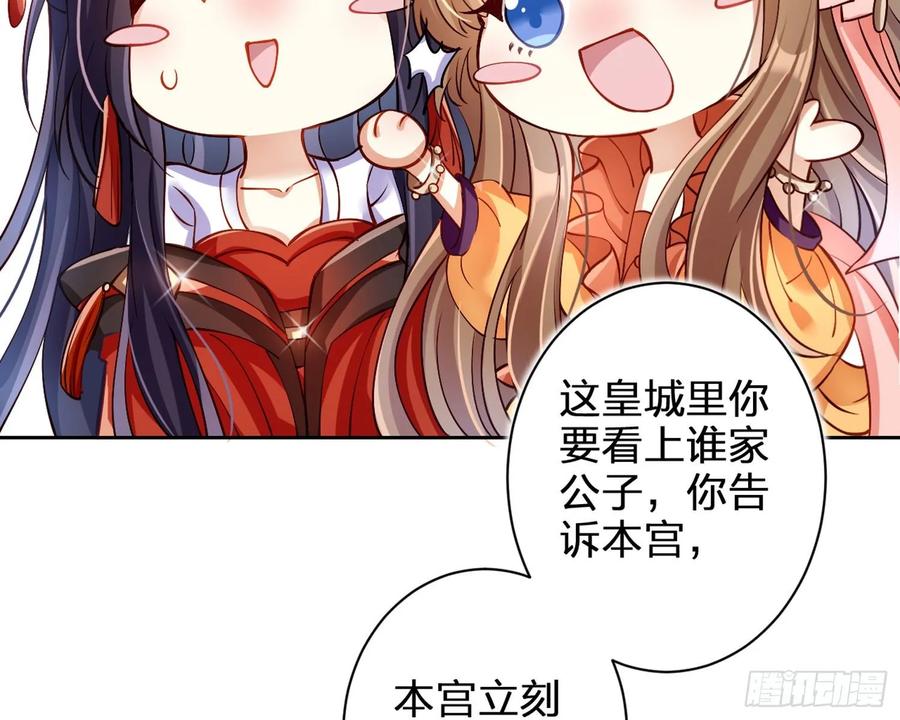 恶女为帝 - 给你我的全部！ - 第48张图