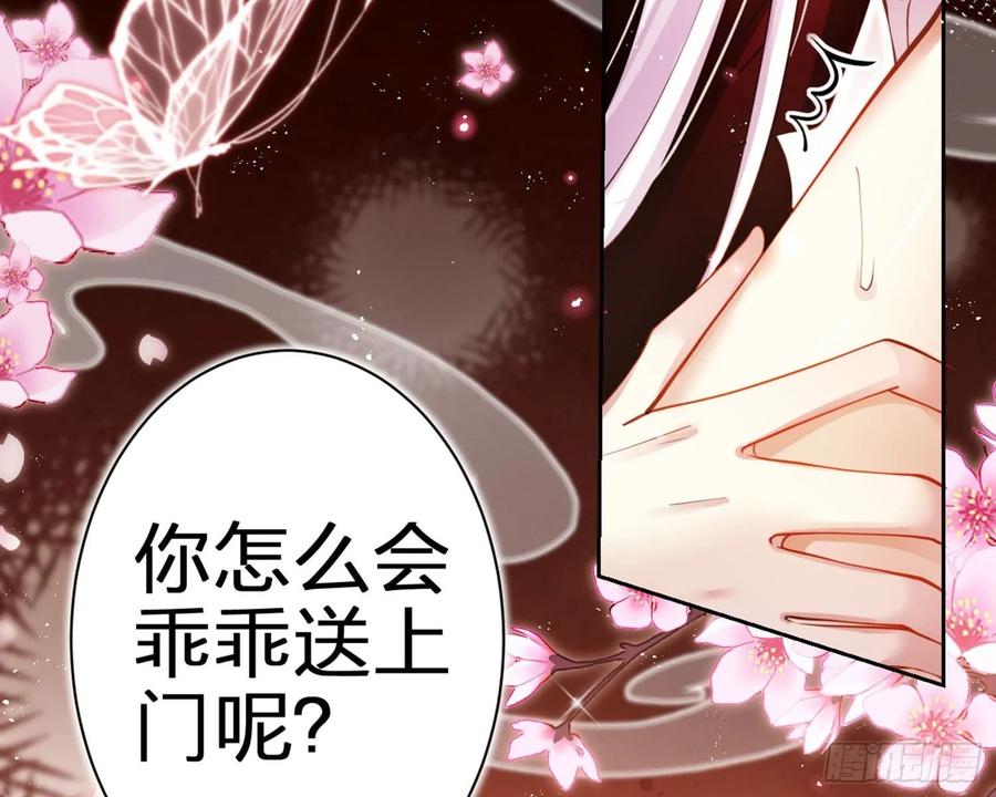 恶女为帝 - 你这欠收拾的骚狐狸 - 第55张图