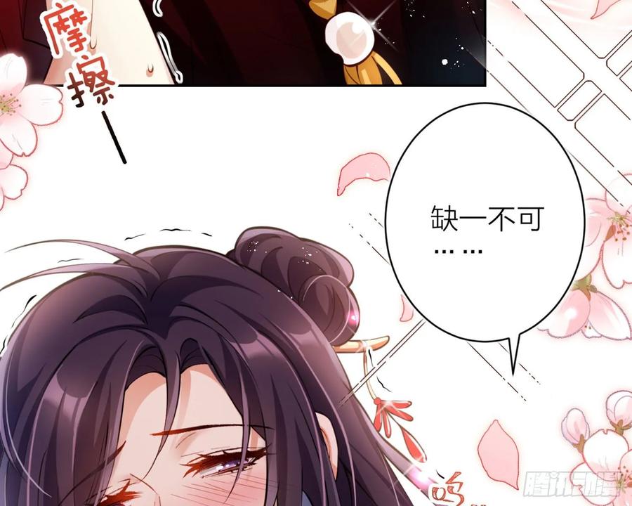 恶女为帝 - 你这欠收拾的骚狐狸 - 第83张图