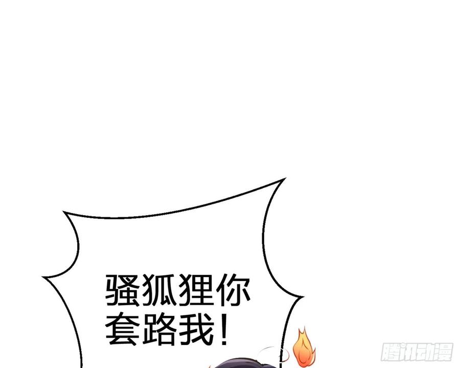 恶女为帝 - 你这欠收拾的骚狐狸 - 第59张图