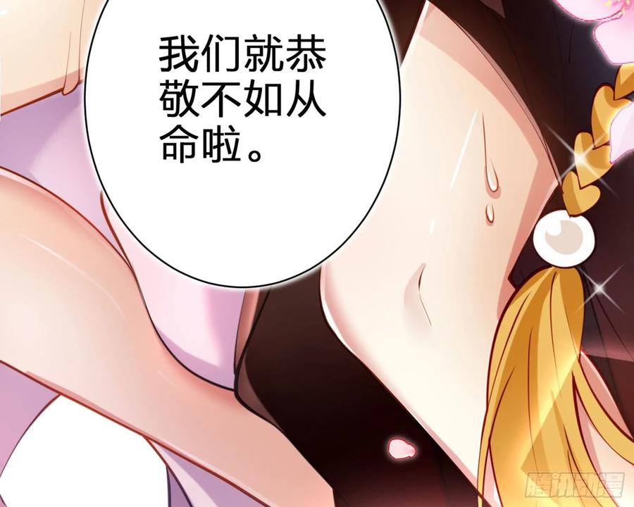 恶女为帝 - 你这欠收拾的骚狐狸 - 第37张图