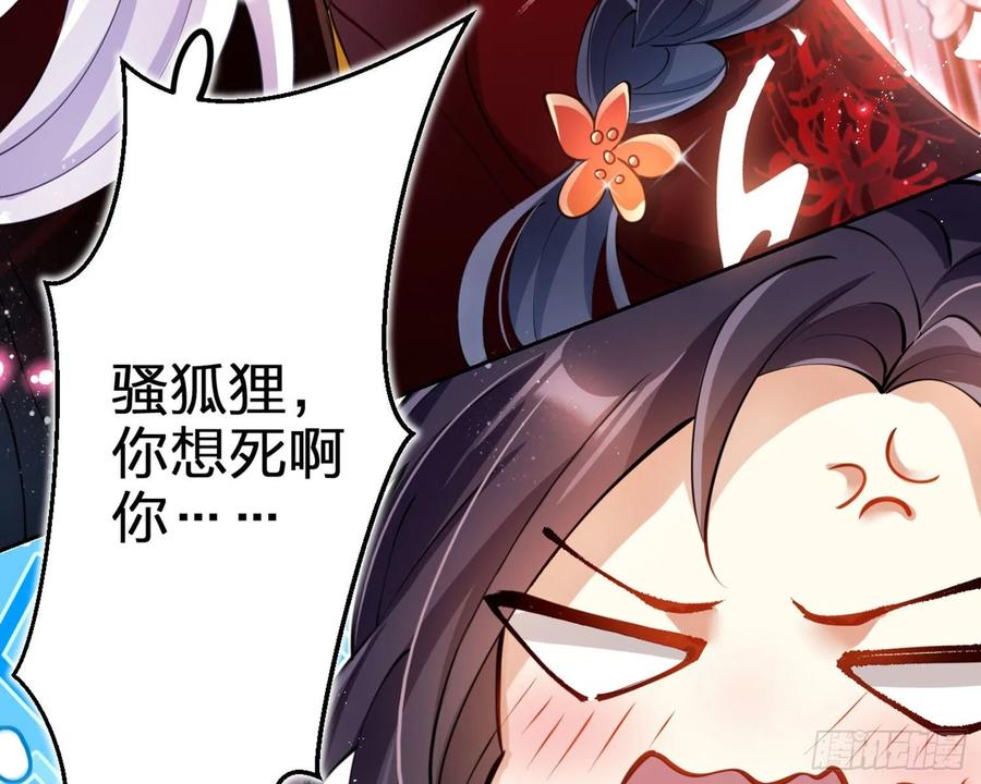 恶女为帝 - 你这欠收拾的骚狐狸 - 第47张图