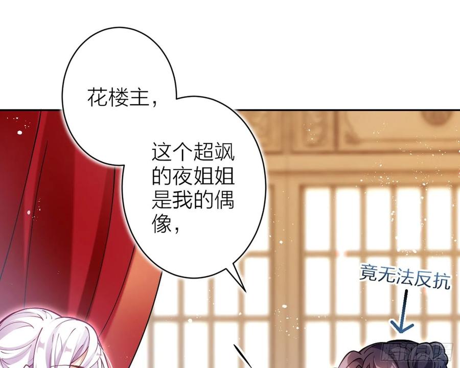 恶女为帝 - 你这欠收拾的骚狐狸 - 第17张图