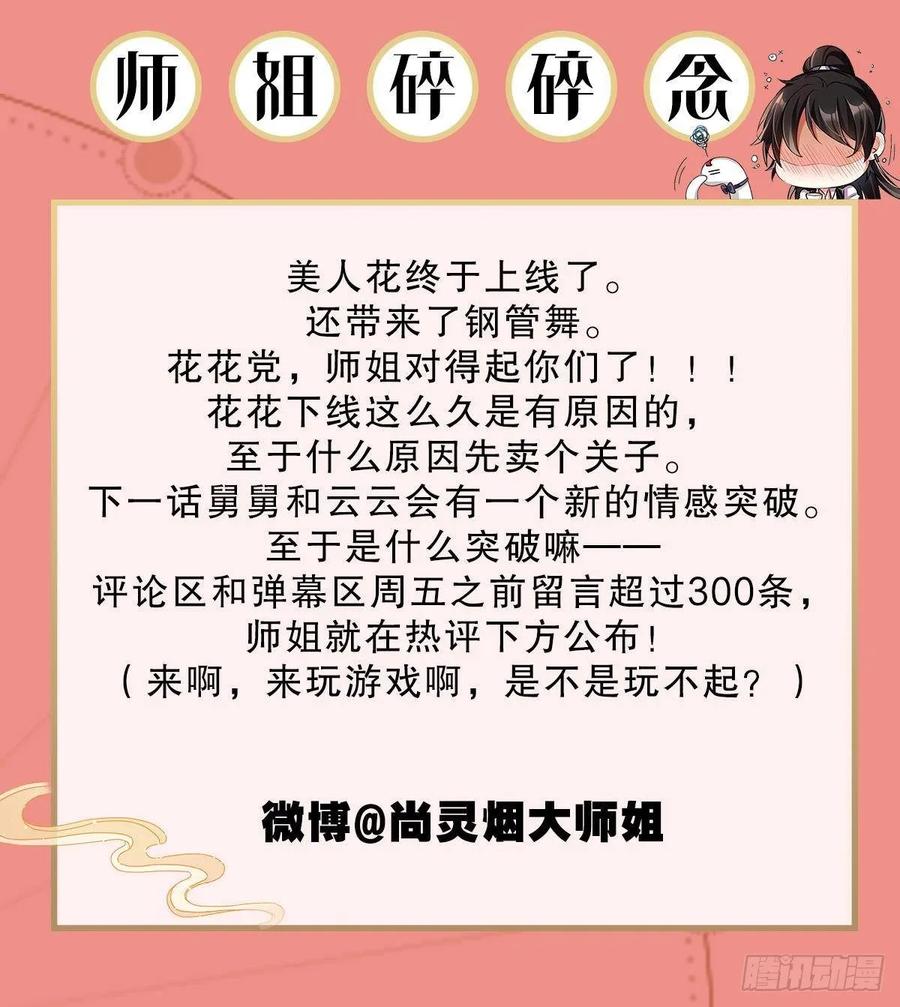 恶女为帝 - 你这欠收拾的骚狐狸 - 第116张图