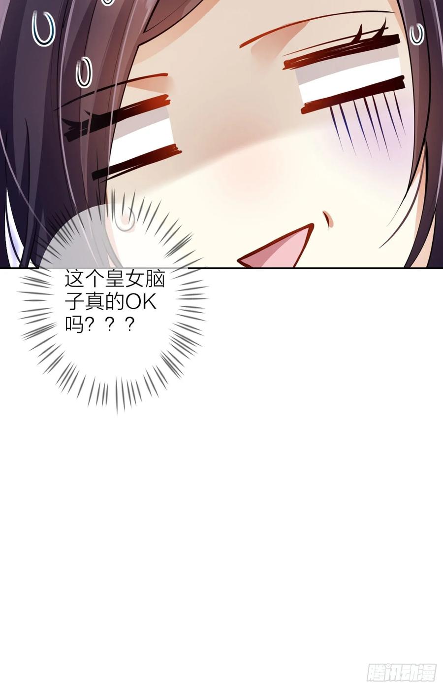 恶女为帝 - 你这欠收拾的骚狐狸 - 第30张图