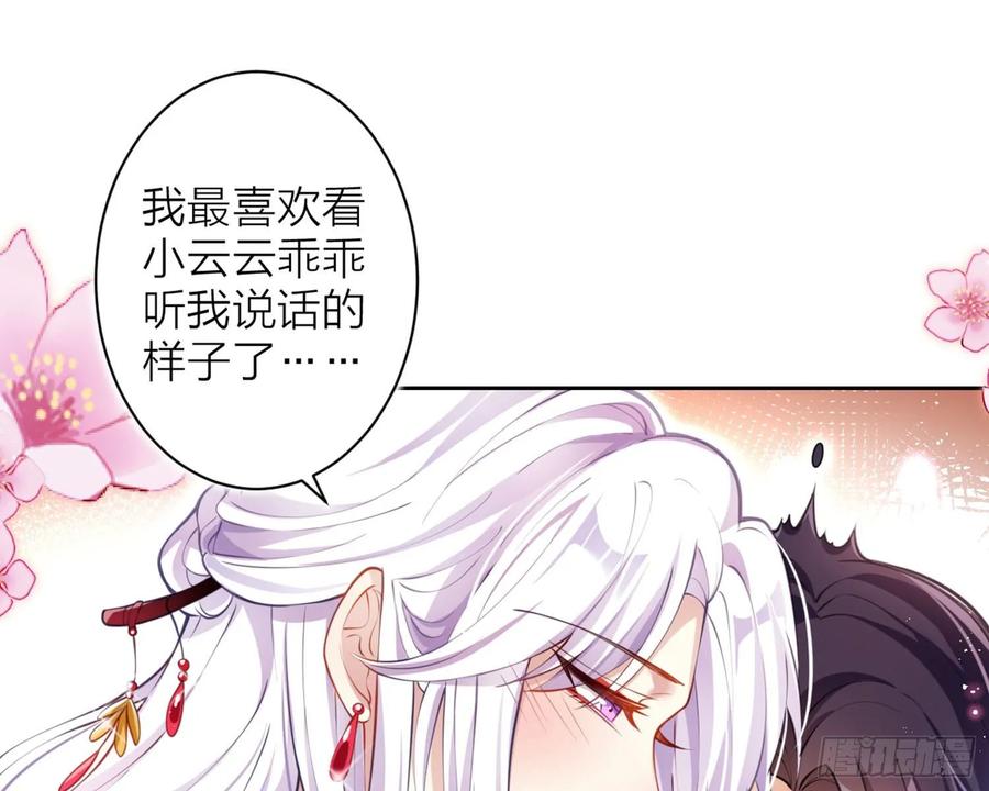 恶女为帝 - 你这欠收拾的骚狐狸 - 第88张图