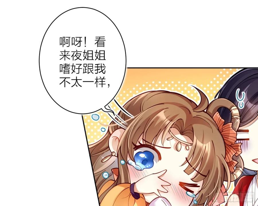 恶女为帝 - 你这欠收拾的骚狐狸 - 第22张图