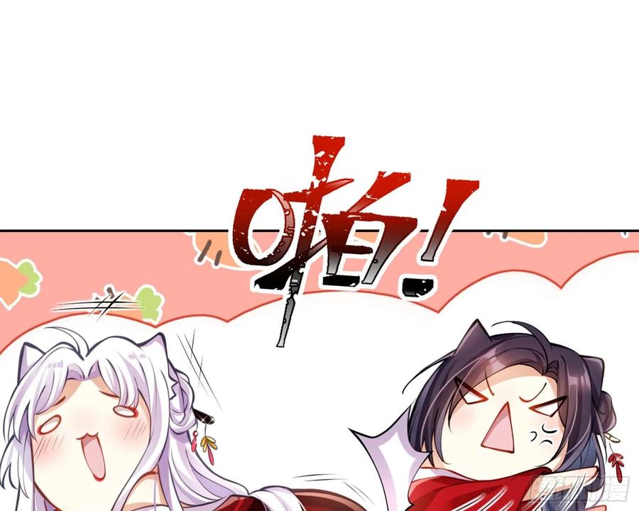 恶女为帝 - 你这欠收拾的骚狐狸 - 第98张图