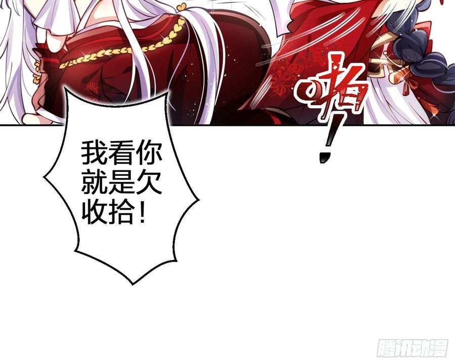 恶女为帝 - 你这欠收拾的骚狐狸 - 第110张图