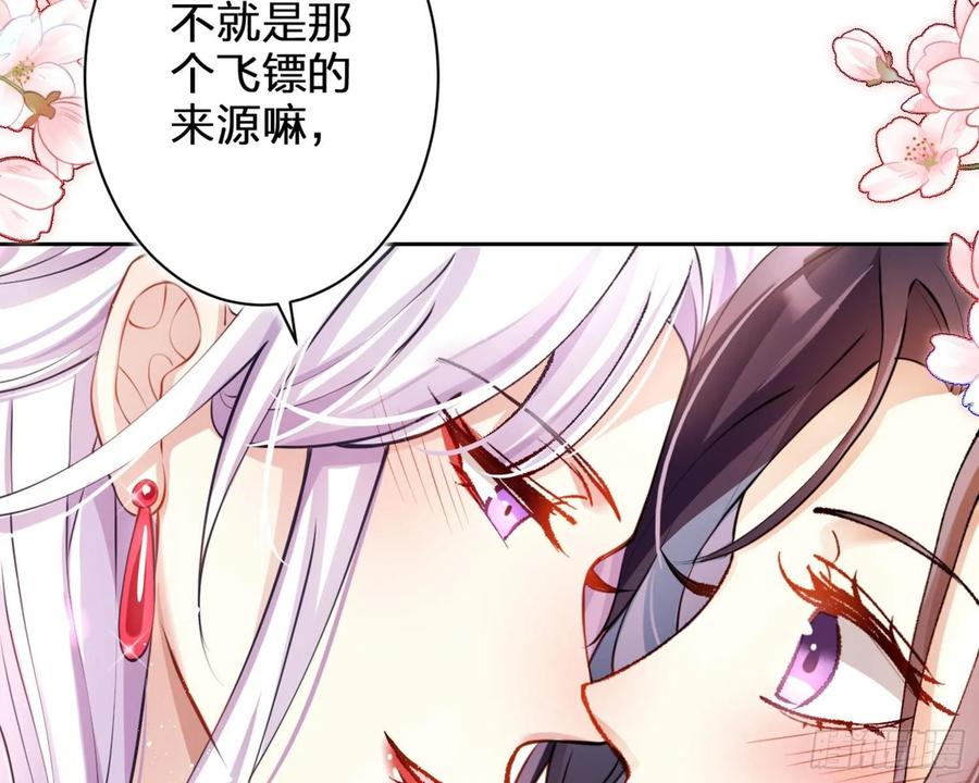 恶女为帝 - 你这欠收拾的骚狐狸 - 第69张图