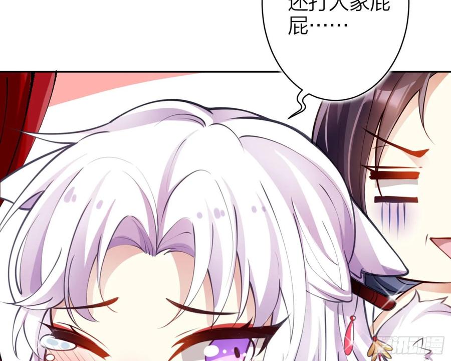 恶女为帝 - 你这欠收拾的骚狐狸 - 第106张图