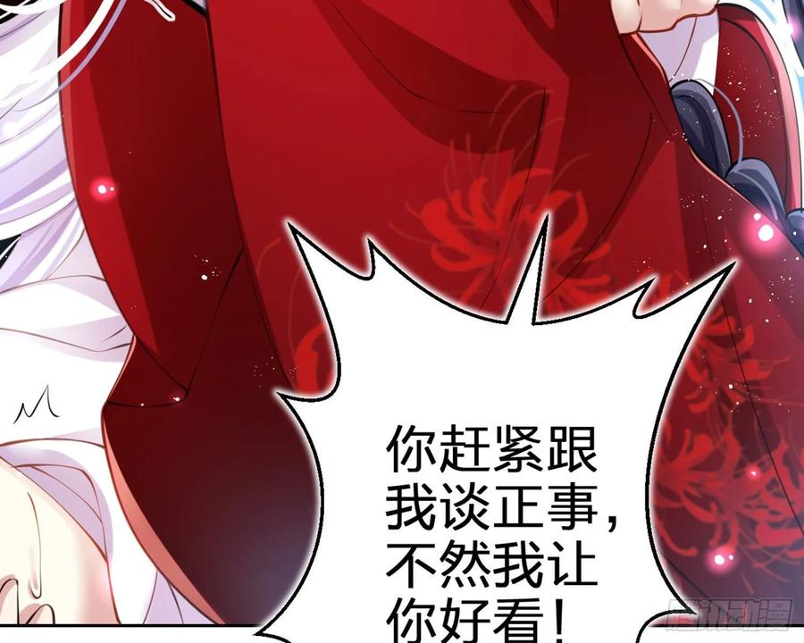 恶女为帝 - 你这欠收拾的骚狐狸 - 第67张图