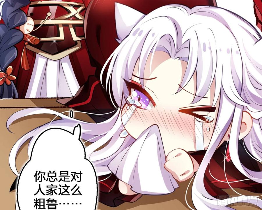 恶女为帝 - 你这欠收拾的骚狐狸 - 第112张图