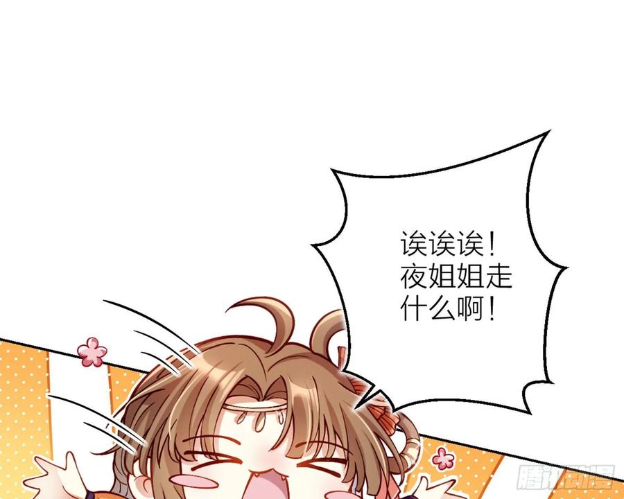 恶女为帝 - 你这欠收拾的骚狐狸 - 第14张图