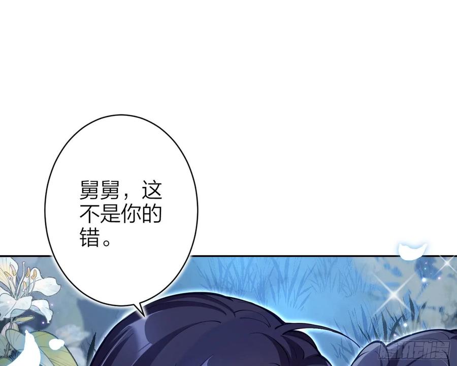 恶女为帝 - 别丢下舅舅 - 第77张图