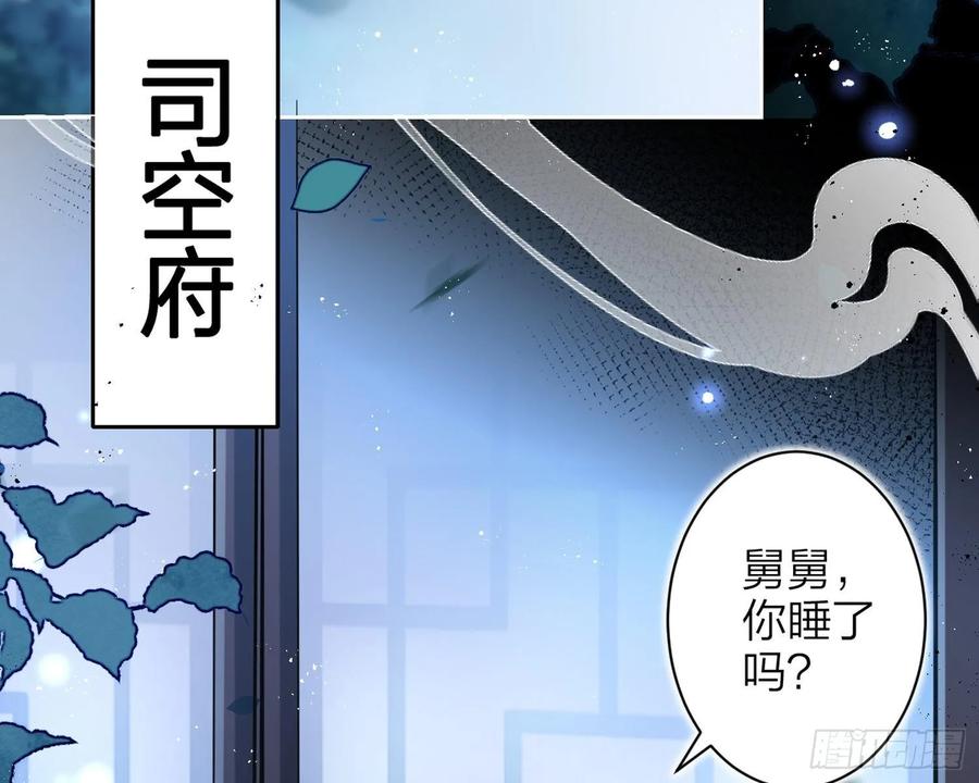 恶女为帝 - 别丢下舅舅 - 第35张图