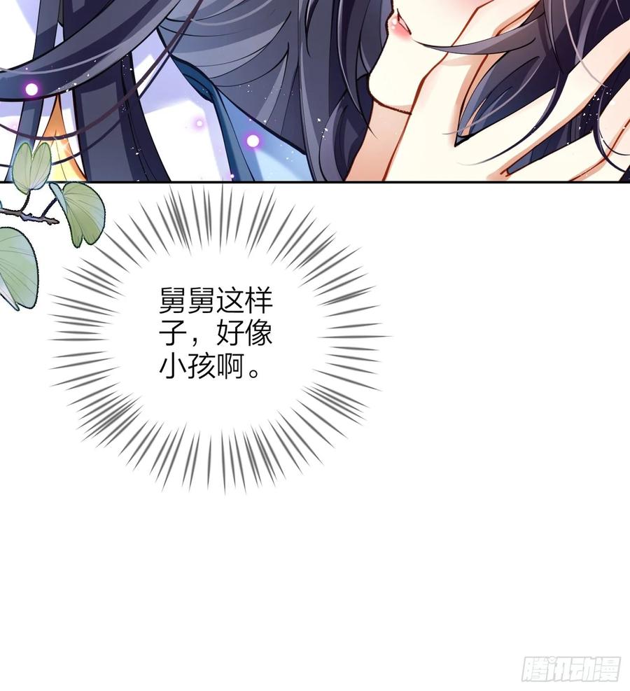 恶女为帝 - 别丢下舅舅 - 第67张图