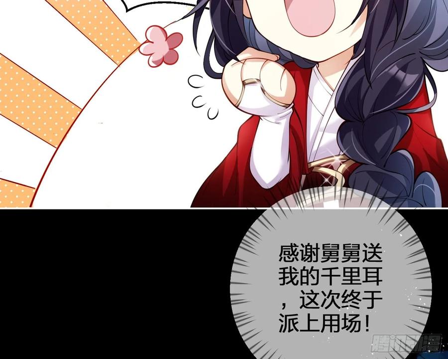 恶女为帝 - 别丢下舅舅 - 第33张图