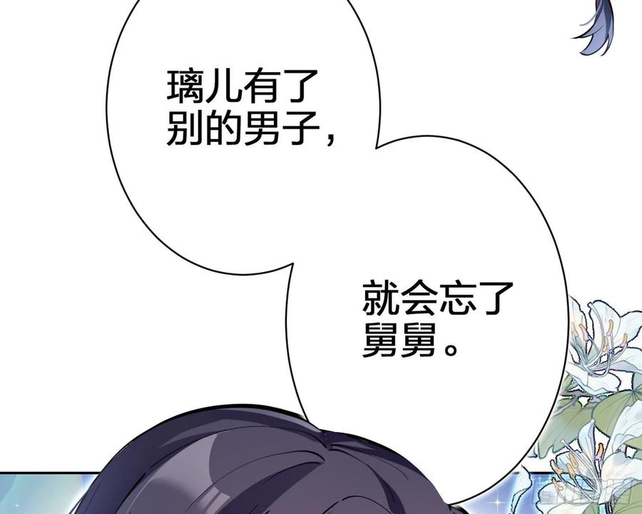 恶女为帝 - 别丢下舅舅 - 第65张图