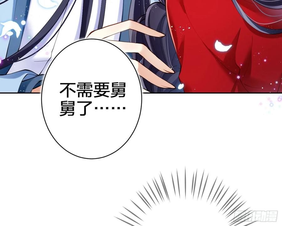 恶女为帝 - 别丢下舅舅 - 第63张图