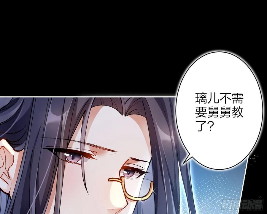 恶女为帝 - 别丢下舅舅 - 第19张图