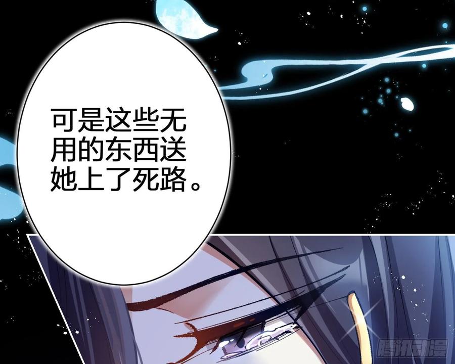 恶女为帝 - 别丢下舅舅 - 第75张图