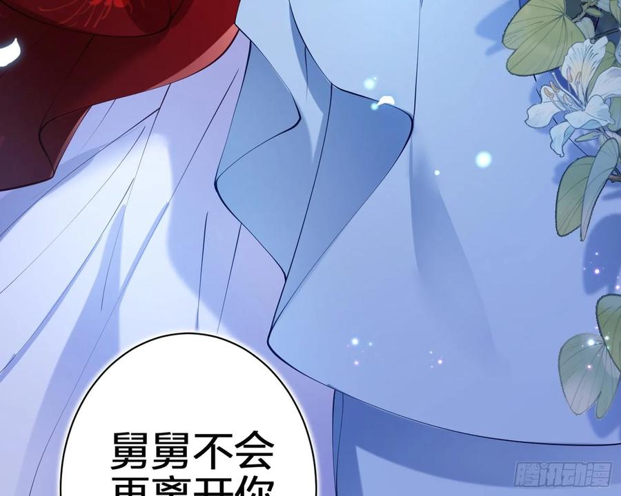 恶女为帝 - 别丢下舅舅 - 第82张图